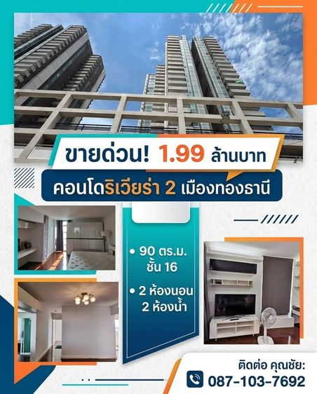 ขายคอนโด