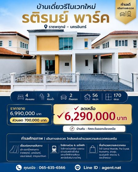**ลดจริง 700,000 บาท! บ้านเดี่ยวรีโนเวทใหม่ พร้อมอยู่ ทำเลราชพฤกษ์–นครอินทร์** 🔥