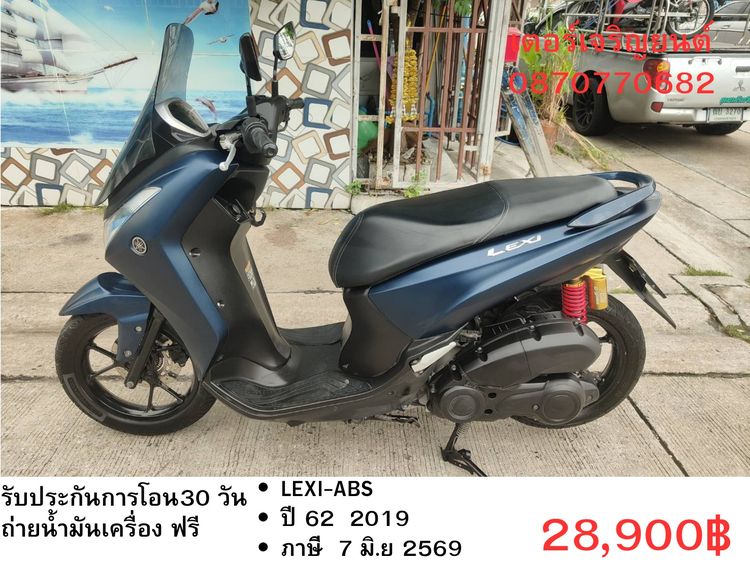 Yamaha รุ่นอื่นๆ 2019 🛵ยังไงก็ขาย LEXI-ABS ปี 62 เครื่องดี สีสวย สตาร์ทมือ กุญแจรีโมท(เบรคABS) เล่มชุดโอนครบ+เปลี่ยนถ่ายน้ำมันเครื่องฟรี ส่งฟรี 30 กม.