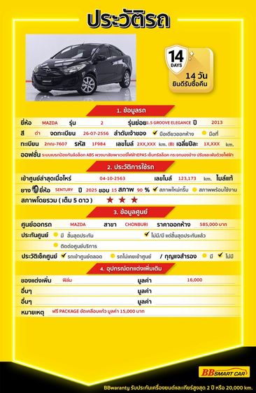 Mazda Mazda 2 2013 1.5 Elegance Groove Sedan เบนซิน ไม่ติดแก๊ส เกียร์อัตโนมัติ ดำ รูปที่ 2