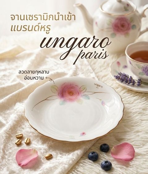 [ Brand Name Vintage ] จานขนมเซรามิกญี่ปุ่น ungaro paris by Maebata Japan