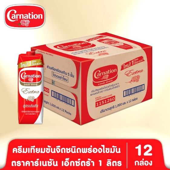 อุปกรณ์ร้านกาแฟ นมสด Extra Carnation ยกลัง