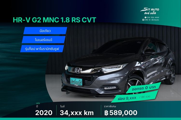 รถ Honda HR-V 1.8 RS สี เทา