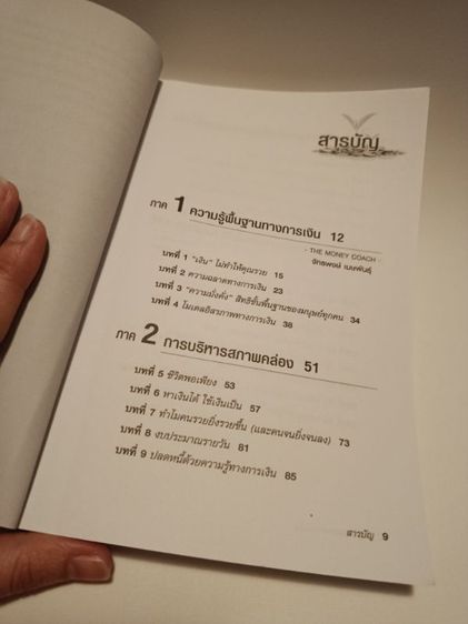 หนังสือความรู้เพื่อพัฒนาตนเอง รูปที่ 9