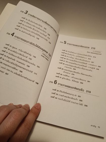 หนังสือความรู้เพื่อพัฒนาตนเอง รูปที่ 8