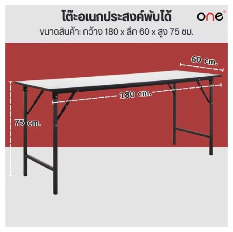 ONE โต๊ะพับอเนกประสงค์ ขนาด 180×60×75 สีขาว รูปที่ 2