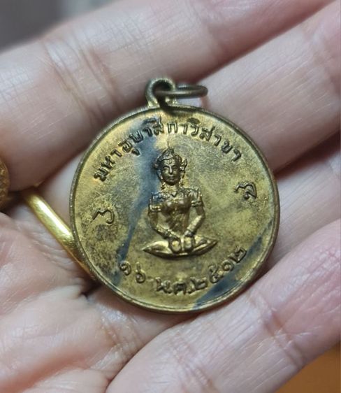 เหรียญมหาอุบาสิกาวิสาขาปี12