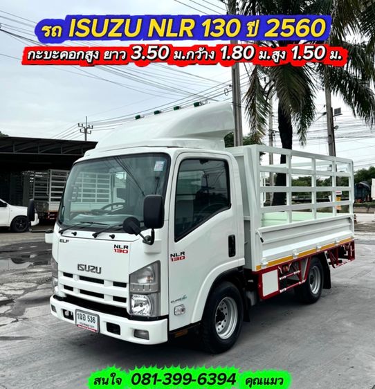 รถ ISUZU NLR 130 แรง ปี 2560 รถห้างแท้ (4 ล้อไม่ติดเวลา) รถสวย มือเดียว กะบะคอกสูง ยาว 3.50 ม. กว้าง1.80 ม