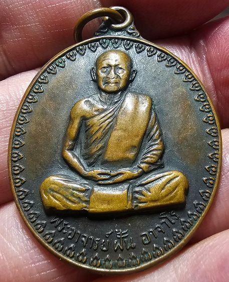 เหรียญพระอาจารย์ฝั้น รุ่น 17 วัดป่าอุดมสมพร พิมพ์นิยม หูขีด ปี 2514 รูปที่ 7