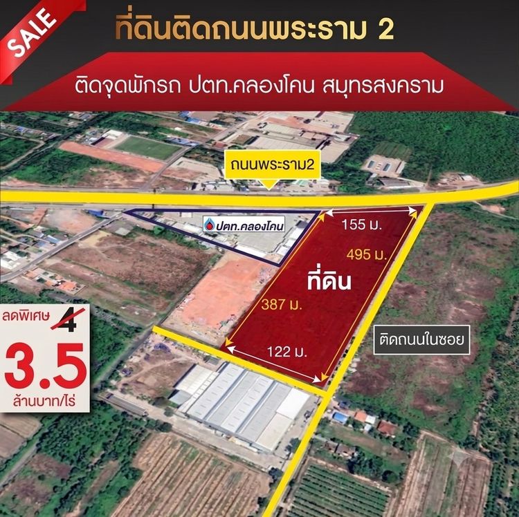 ขายที่ดิน ทำเลดี แปลงสวย โล่ง โปร่ง ราคาดี เนื้อที่รวมทั้งหมด 33-1-81 ไร่(13,381 ตารางวา) บนถนนพระราม 2 ติดกับปั๊มปตท.คลองโคน ด่วน