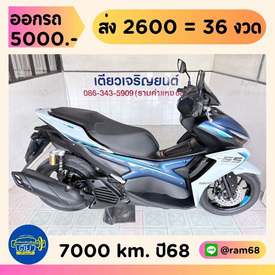 2025 Yamaha Aerox ABS  3 คัน เริ่มต้น 56900.-