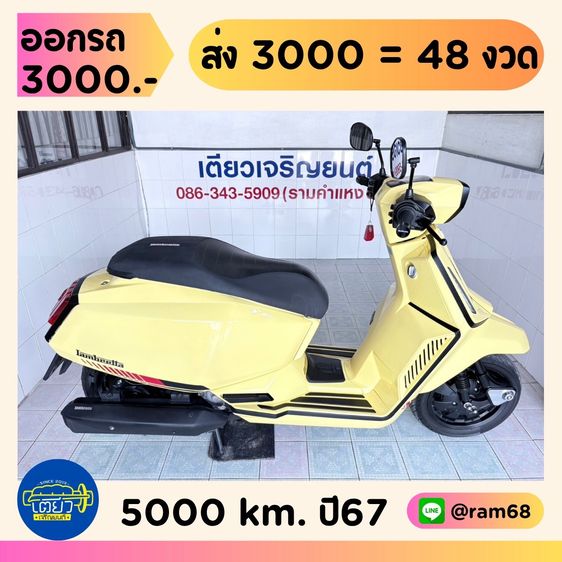 Lambretta X200 1 คัน เริ่มต้น 79900.-