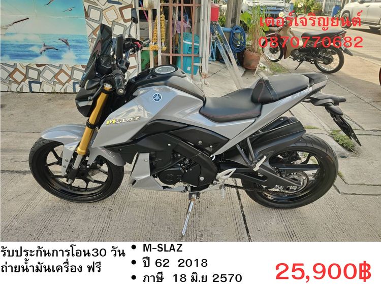 🛵ยังไงก็ขาย M-Slaz ปี 62 เครื่องดี สีสวย สตาร์ทมือ เล่มชุดโอนครบ+เปลี่ยนถ่ายน้ำมันเครื่องฟรี ส่งฟรี30 ก.ม