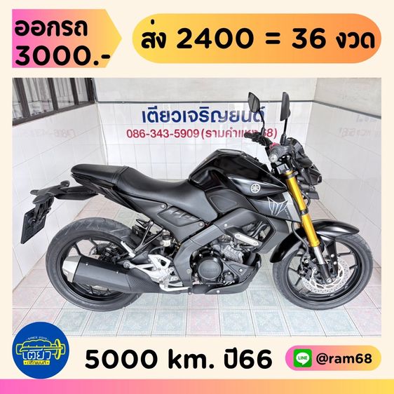 2025 Yamaha MT15  2 คัน เริ่มต้น 50900.-