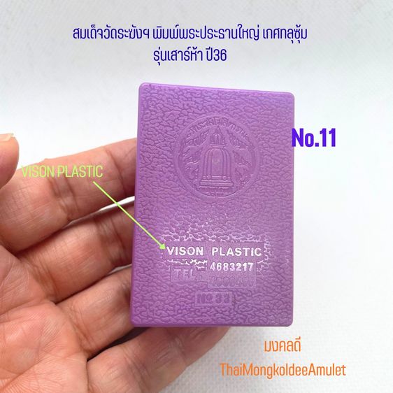สมเด็จวัดระฆังฯ รุ่นเสาร์ห้า ปี2536 พิมพ์พระประธานใหญ่ พระเกศทลุซุ้ม หลังตรายาง แท้พร้อมกล่องวัด No.11 รูปที่ 6