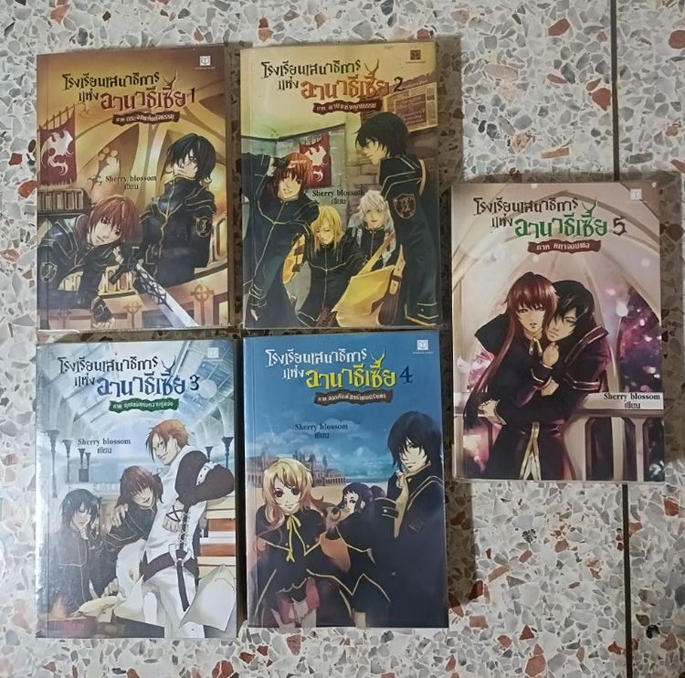 หนังสือเรื่องโรงเรียนเสนาธิการแห่งอานาธิเซีย
