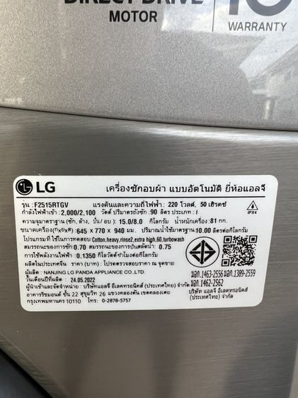 เครื่องซักอบผ้า LG เครื่องซักผ้า LG 15/8kg รุ่น F2515RTGV, LG Washing Machine, Drying Machine, เครื่องอบผ้า รูปที่ 5