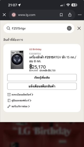 เครื่องซักอบผ้า LG เครื่องซักผ้า LG 15/8kg รุ่น F2515RTGV, LG Washing Machine, Drying Machine, เครื่องอบผ้า รูปที่ 6
