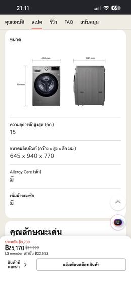 เครื่องซักอบผ้า LG เครื่องซักผ้า LG 15/8kg รุ่น F2515RTGV, LG Washing Machine, Drying Machine, เครื่องอบผ้า รูปที่ 7