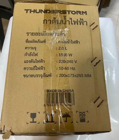 กาต้มน้ำไฟฟ้า ขนาด 2 ลิตร THUNDERSTORM 1500W