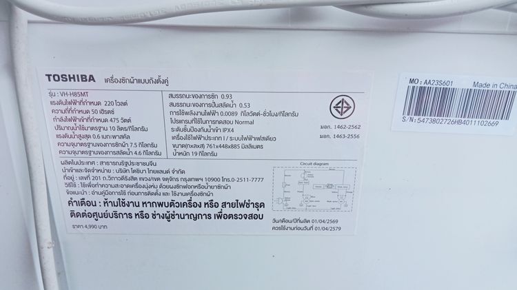 Toshiba เครื่องซักผ้า 2ถัง ขนาด 7.5k รูปที่ 2