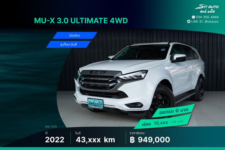 รถ Isuzu MU-X 3.0 Ultimate AT 4WD สี ขาว