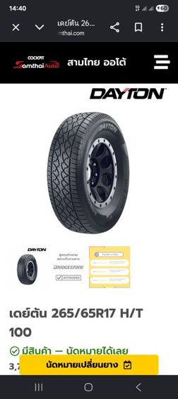 265-65-17ปี23(ผลิตกลางปี) Bridgestone dayton HT100( ผลิต บริษัทโรงงาน Bridgestone) ใส่รถยกสูง กระบะยกสูง ขอบ 17 นิ้ว ทุกรุ่นทุกยี่ห้อ รูปที่ 16