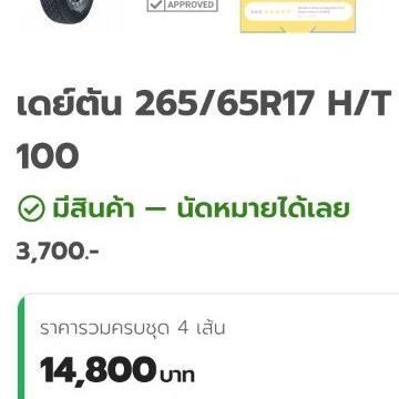 265-65-17ปี23(ผลิตกลางปี) Bridgestone dayton HT100( ผลิต บริษัทโรงงาน Bridgestone) ใส่รถยกสูง กระบะยกสูง ขอบ 17 นิ้ว ทุกรุ่นทุกยี่ห้อ รูปที่ 15