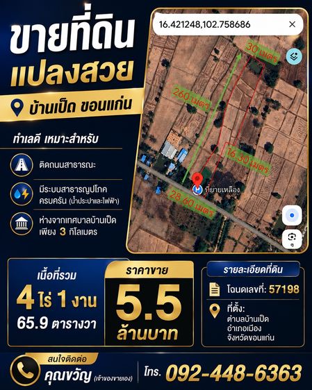 🔥ขายที่ดินบ้านเป็ด