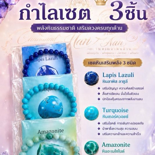 กำไลมงคลเซตสามชิ้น 399 พร้อมส่งฟรี รูปที่ 2