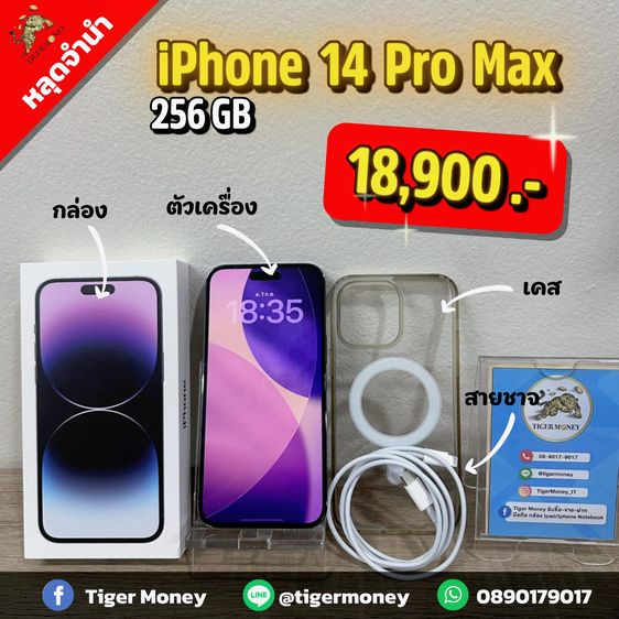 256 GB iPhone 14 Pro Max 256GB