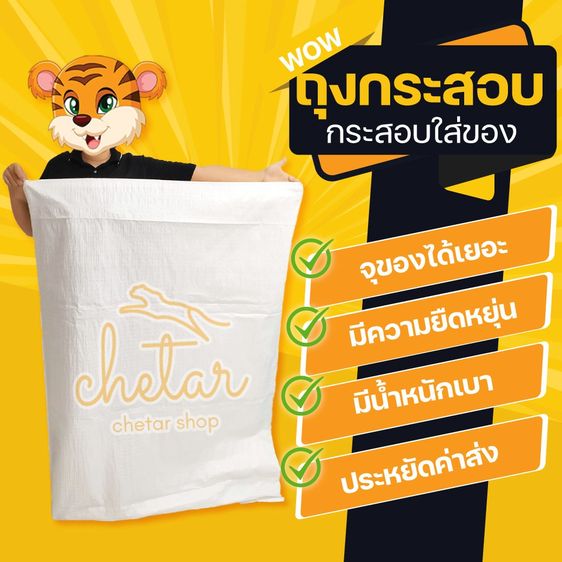 จำหน่ายกระสอบขาวเกรดเอ กระสอบชีตาร์ กระสอบบรรจุภัณฑ์ สานแน่น เนื้อเหนียว