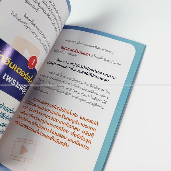 หนังสือ สร้างช่อง YouTube เงินล้าน ให้มีผู้ติดตาม 11 ล้านคน สไตล์เจไจ๋แปน เคล็ดลับปั้นช่องโกอินเตอร์ระดับโลก สนพ.เช็ก มือหนึ่ง หายาก รูปที่ 7