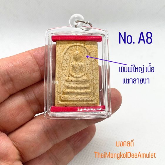 พระสมเด็จ วัดระฆังฯ รุ่นอนุสรณ์ 122 พิมพ์ใหญ่ ปีพ.ศ.2537 เนื้อแตกลายงา วัดระฆังโฆสิตาราม กทม.แท้ พร้อมกล่องจากวัด NoA8 รูปที่ 3
