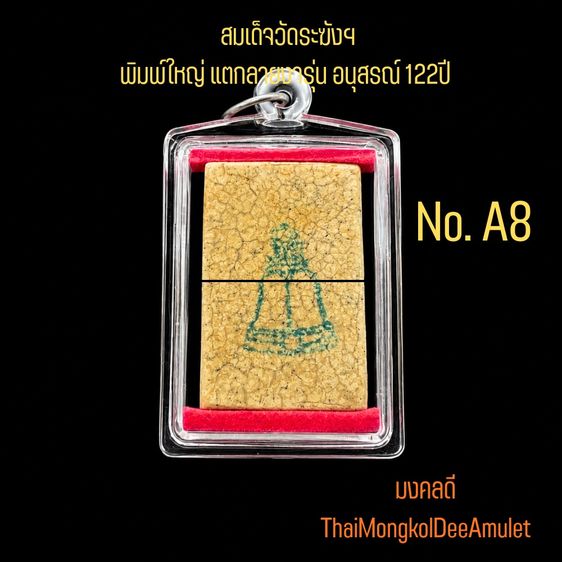 พระสมเด็จ วัดระฆังฯ รุ่นอนุสรณ์ 122 พิมพ์ใหญ่ ปีพ.ศ.2537 เนื้อแตกลายงา วัดระฆังโฆสิตาราม กทม.แท้ พร้อมกล่องจากวัด NoA8 รูปที่ 2