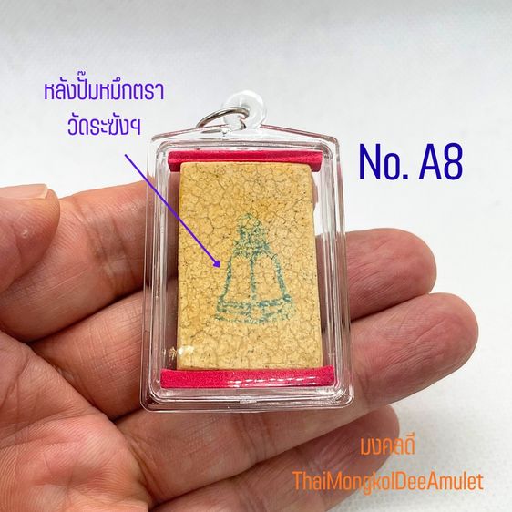 พระสมเด็จ วัดระฆังฯ รุ่นอนุสรณ์ 122 พิมพ์ใหญ่ ปีพ.ศ.2537 เนื้อแตกลายงา วัดระฆังโฆสิตาราม กทม.แท้ พร้อมกล่องจากวัด NoA8 รูปที่ 4