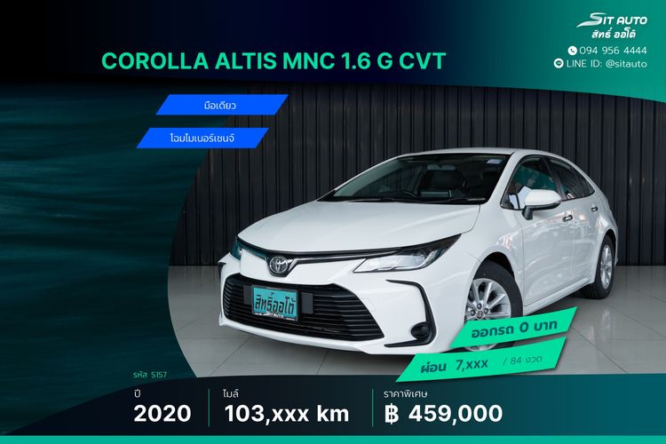 รถ Toyota Altis 1.6 G สี ขาว