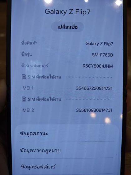 ขาย Samsung galaxy flip7 สีแดงRam12/Rom256 สภาพนางฟ้า อุปกรณ์ครบกล่อง สายยังไม่ได้ใช้ ไร้รอย มีประกันCareplus 1 ตุลาคม 2027 รูปที่ 2
