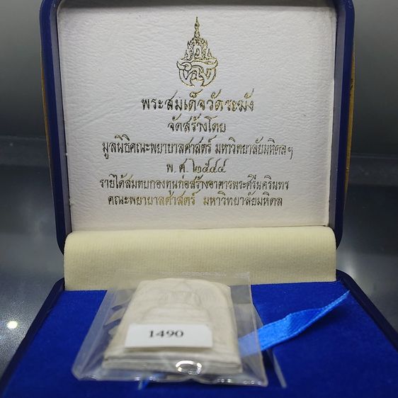 พระสมเด็จวัดระฆัง หลังสมเด็จโต พิมพ์นิยม เนื้อเงิน จัดสร้างโดย มูลนิธิคณะแพทย์ศาสตร์ มหาวิทยาลัยมหิดล พ.ศ.2544 พร้อมกล่องเดิม รูปที่ 2