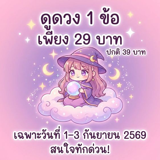 ดูดวง
