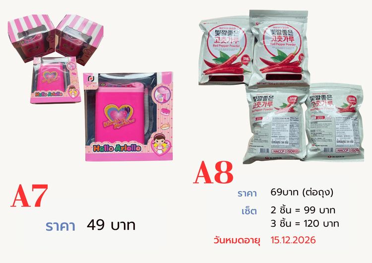 พริกป่นเกาหลี