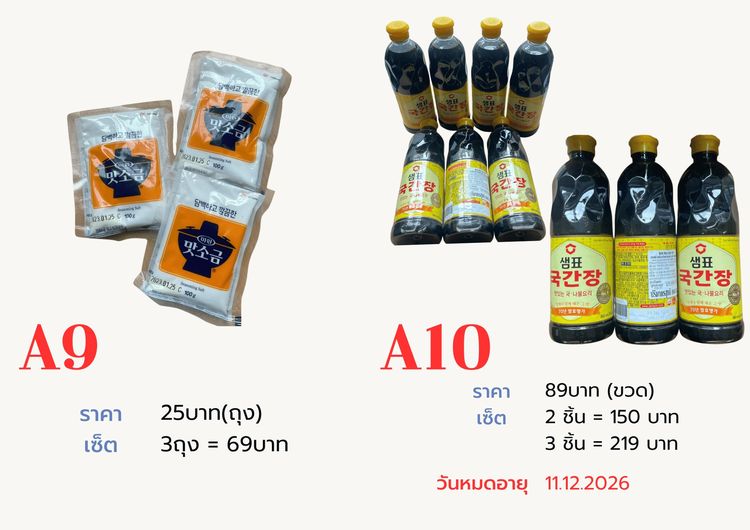 เครื่องปรุงเกาหลี