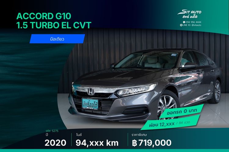 รถ Honda Accord 1.5 Turbo EL สี เทา