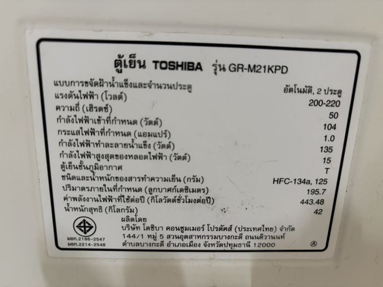 ตู้เย็น Toshiba 2 ประตู 6.9 คิว รูปที่ 5