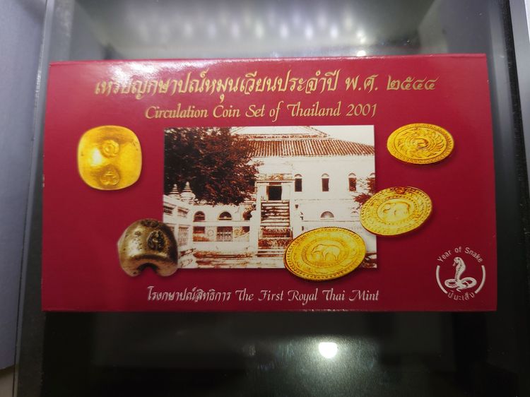 แผงเหรียญกษาปณ์หมุนเวียนประจำปี พ.ศ. 2544 ปี มะเส็ง กรมธนารักษ์ รูปที่ 2