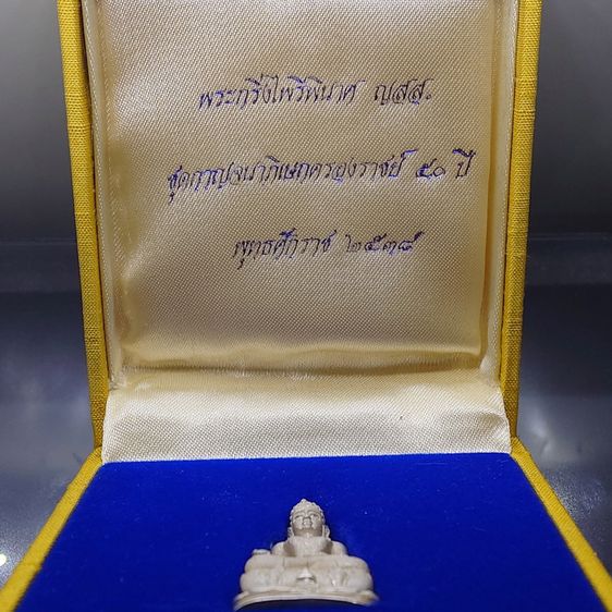 พระกริ่งไพรีพินาศ ญสส กาญจนาภิเษกครองราช ๕๐ ปี เนื้อเงินขัดเงาพ่นทราย พิมพ์ใหญ่ วัดบวรนิเวศวิหาร พ.ศ.2538 พร้อมกล่องเดิม รูปที่ 2