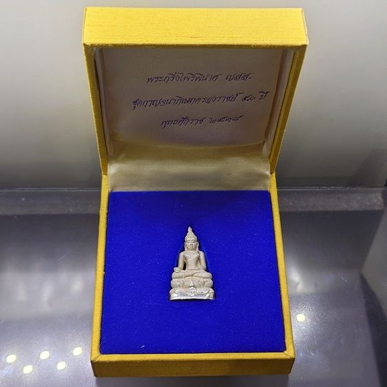 พระกริ่งไพรีพินาศ ญสส กาญจนาภิเษกครองราช ๕๐ ปี เนื้อเงินขัดเงาพ่นทราย พิมพ์ใหญ่ วัดบวรนิเวศวิหาร พ.ศ.2538 พร้อมกล่องเดิม