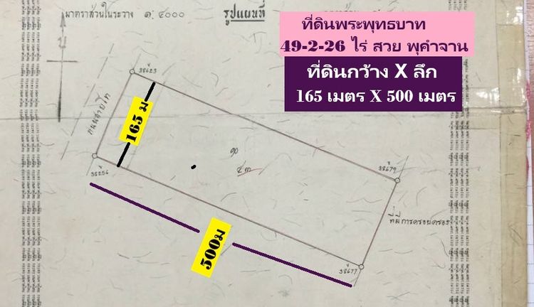 ขายที่แปลงสวยราคาทุน ถูก 49-2-26ไร่ อำเภอพระพุทธบาท ต.พุคำจาน ใกล้วัดพุคำจาน 90 ม. ใกล้จุดสังเกตฟาร์มพระพุทธบาท 1.5 กิโลทำเลดีเพียง 330,000  รูปที่ 3
