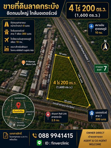 ใช่ 🔥 เจ้าของขายเอง! ที่ดินลาดกระบัง 4 ไร่ 2 งาน — 49 ล้านบาท รูปที่ 4