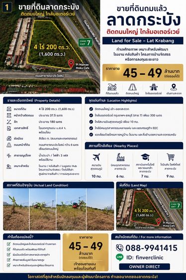 🔥 เจ้าของขายเอง! ที่ดินลาดกระบัง 4 ไร่ 2 งาน — 49 ล้านบาท